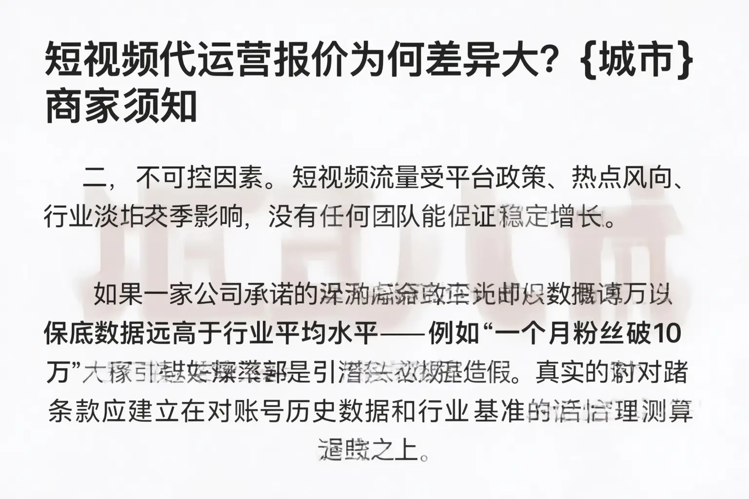 短视频代运营报价为何差异大？北碚商家须知