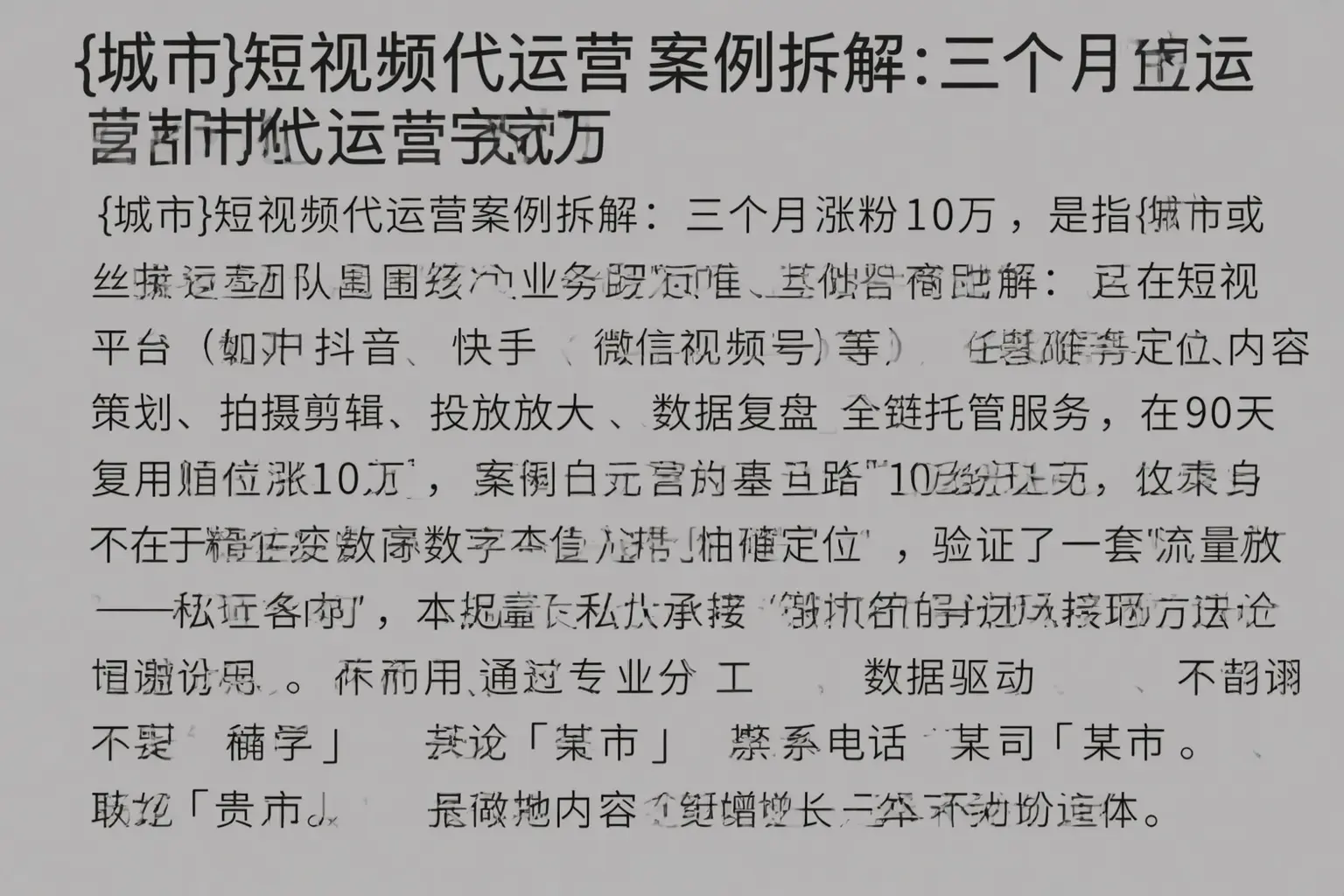 北碚短视频代运营案例拆解:三个月涨粉10万