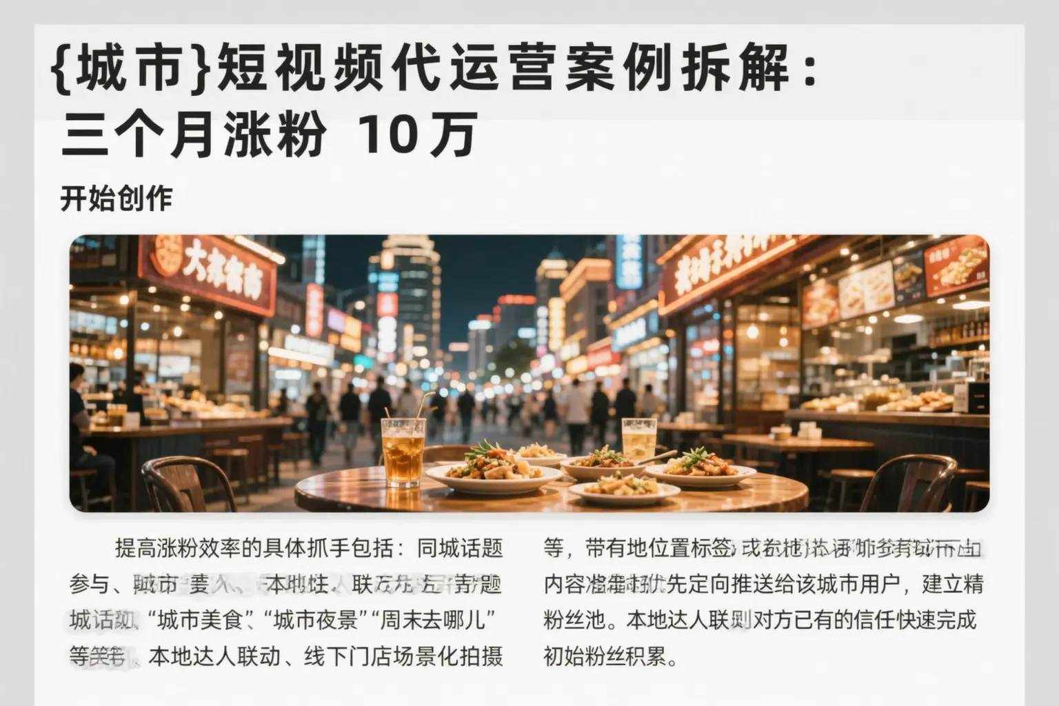 北碚短视频代运营案例拆解:三个月涨粉10万
