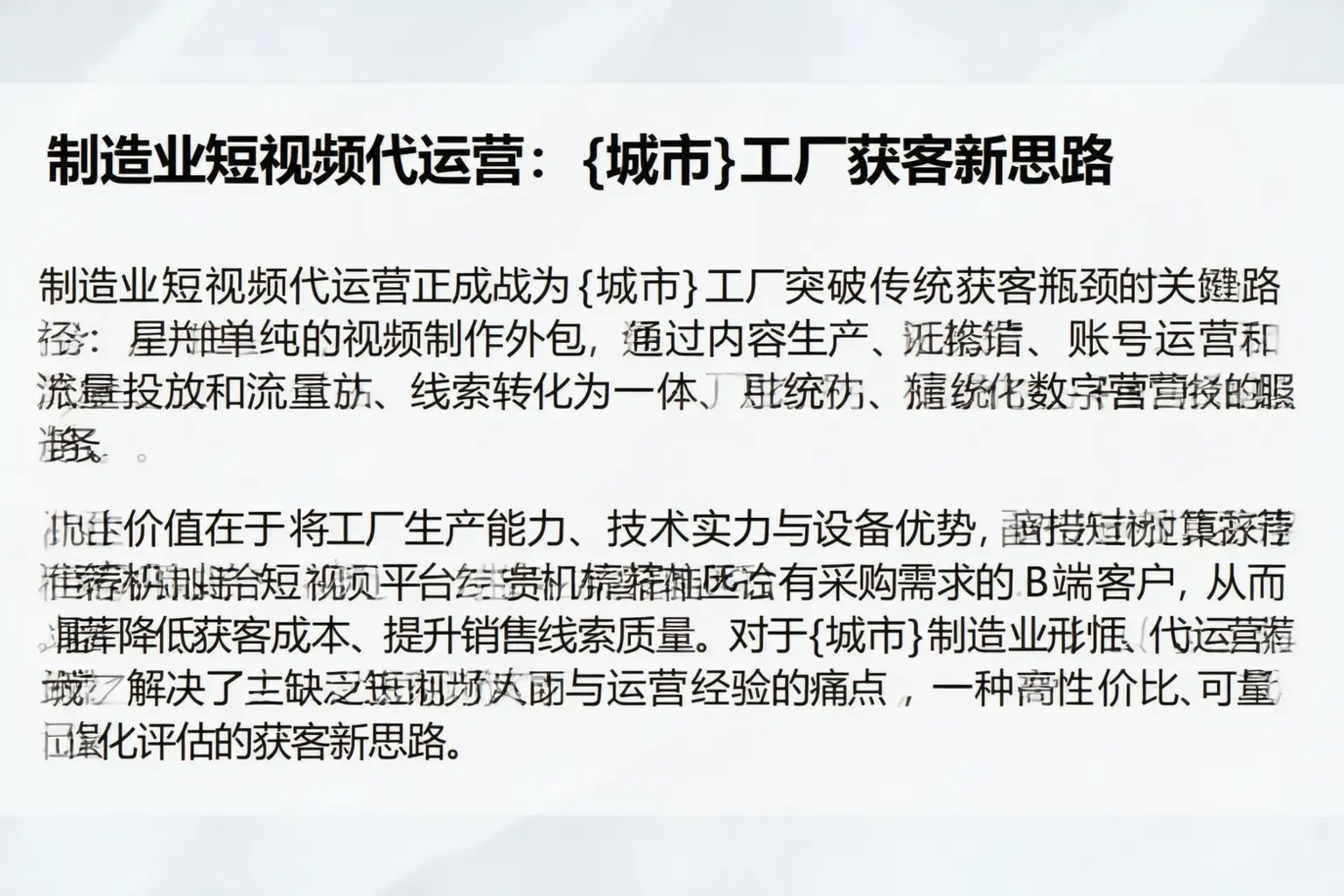 制造业短视频代运营:北碚工厂获客新思路