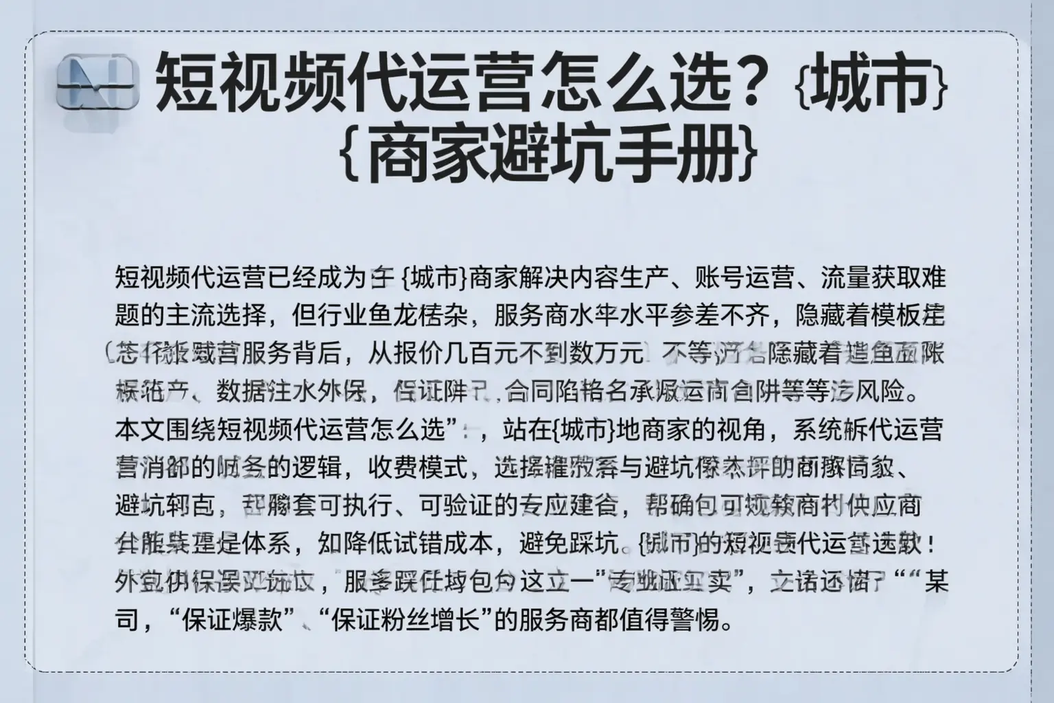 短视频代运营怎么选？北碚商家避坑手册