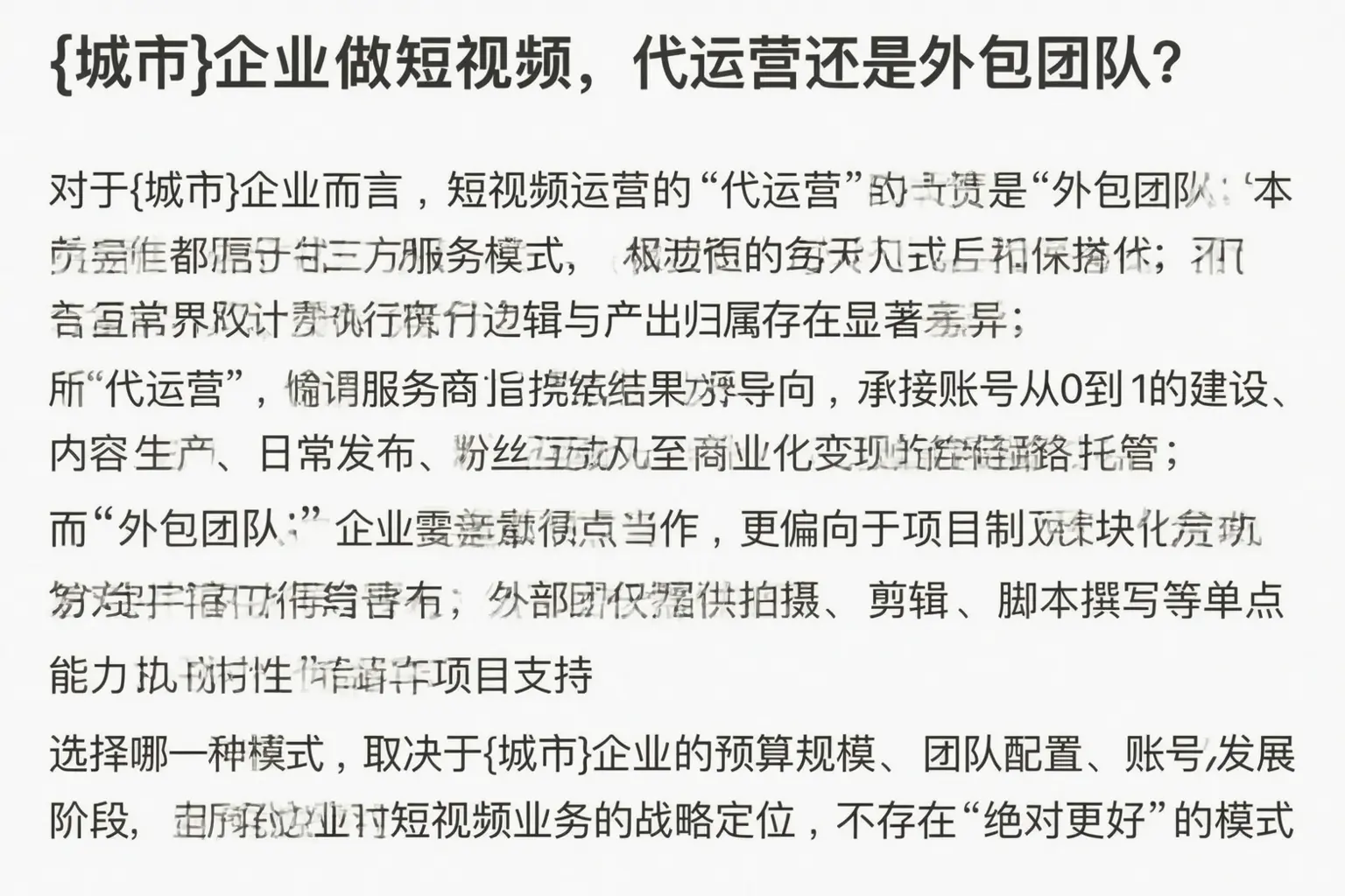 北碚企业做短视频，代运营还是外包团队？
