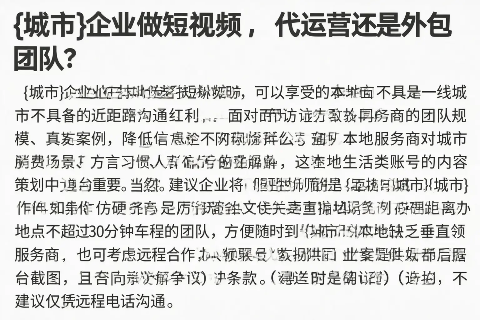 北碚企业做短视频，代运营还是外包团队？