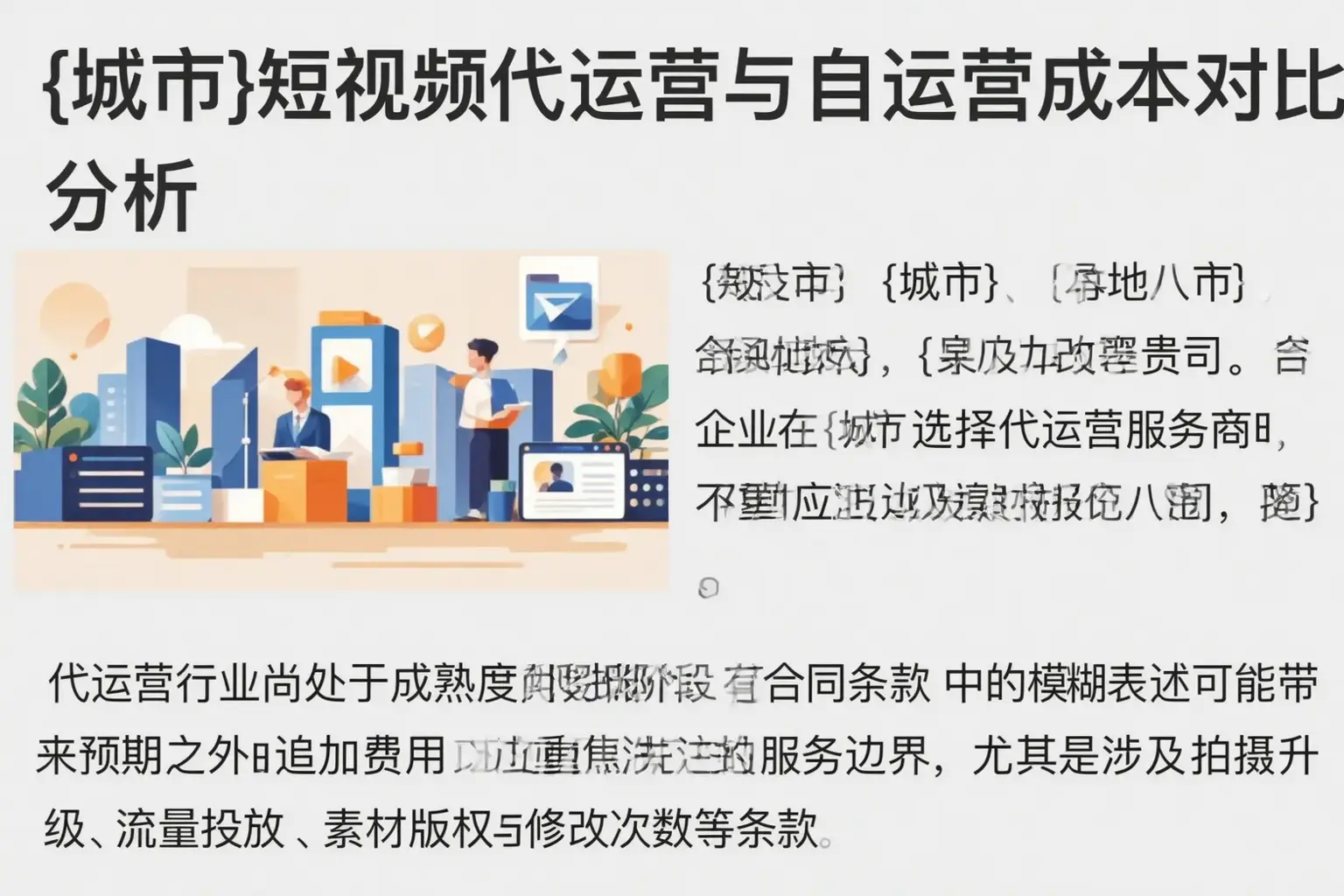 北碚短视频代运营与自运营成本对比分析