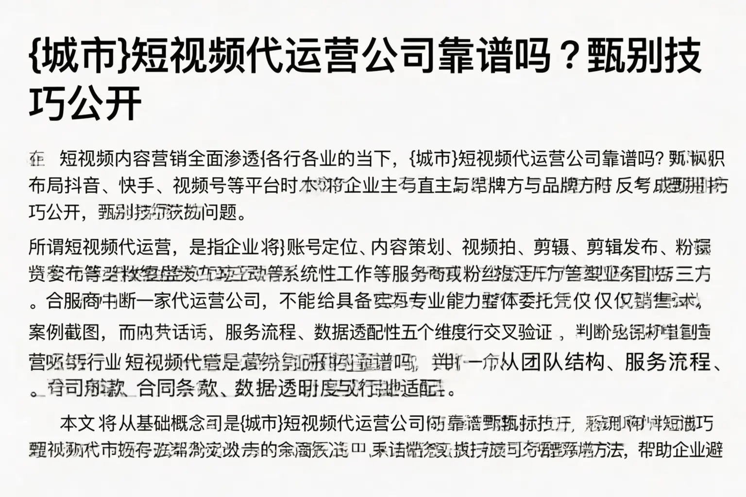 北碚短视频代运营公司靠谱吗？甄别技巧公开