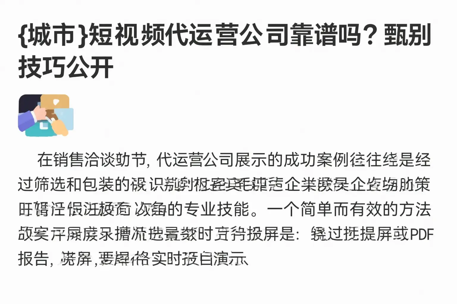 北碚短视频代运营公司靠谱吗？甄别技巧公开