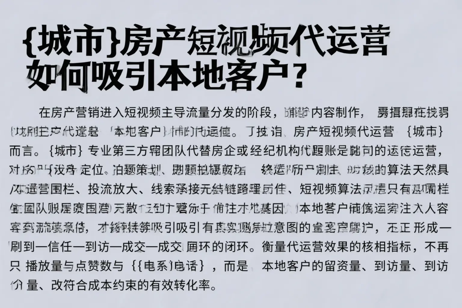北碚房产短视频代运营如何吸引本地客户？